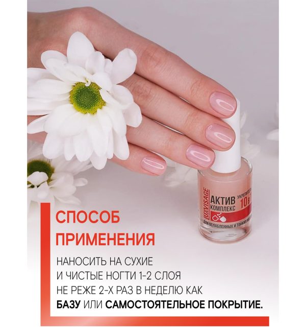 Nail hardener “Lux Visage” active complex 10in1