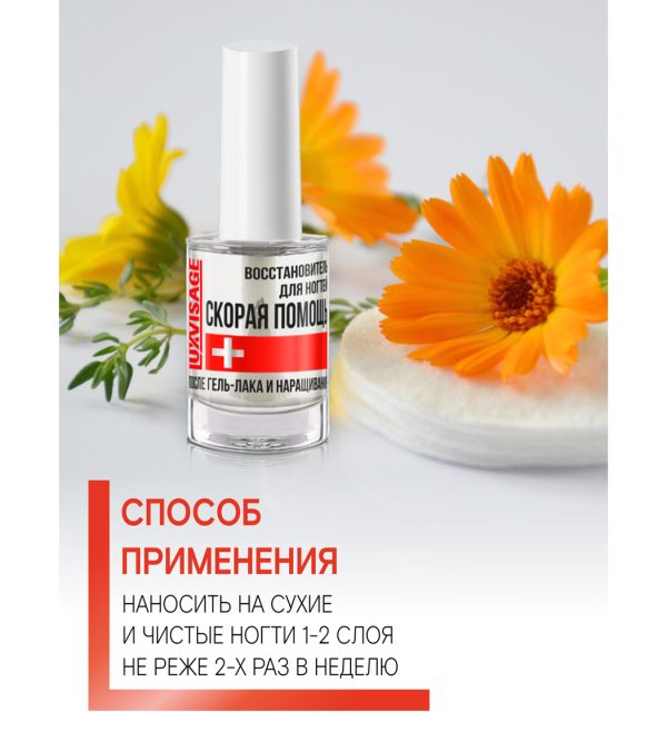 Nail restorer “Lux Visage”, first aid 9 g