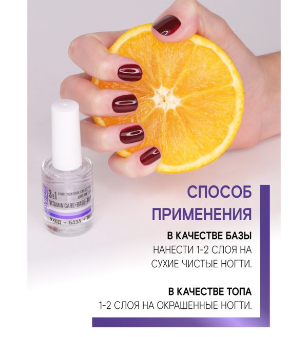 Complex product for nails “Lux Visage” 3 in1 9 g