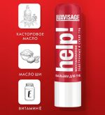 Бальзам для губ “LuxVisage” “Help!”, с касторовым маслом 3.9 гр Бальзам для губ “LuxVisage” “Help!”, с касторовым маслом 3.9 гр