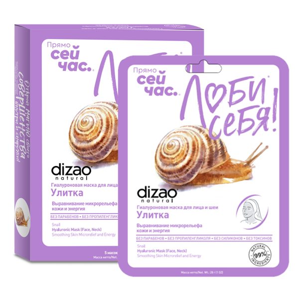 Маска для лица “Dizao Natural BOTO 1”, Snail mucin 28 ml